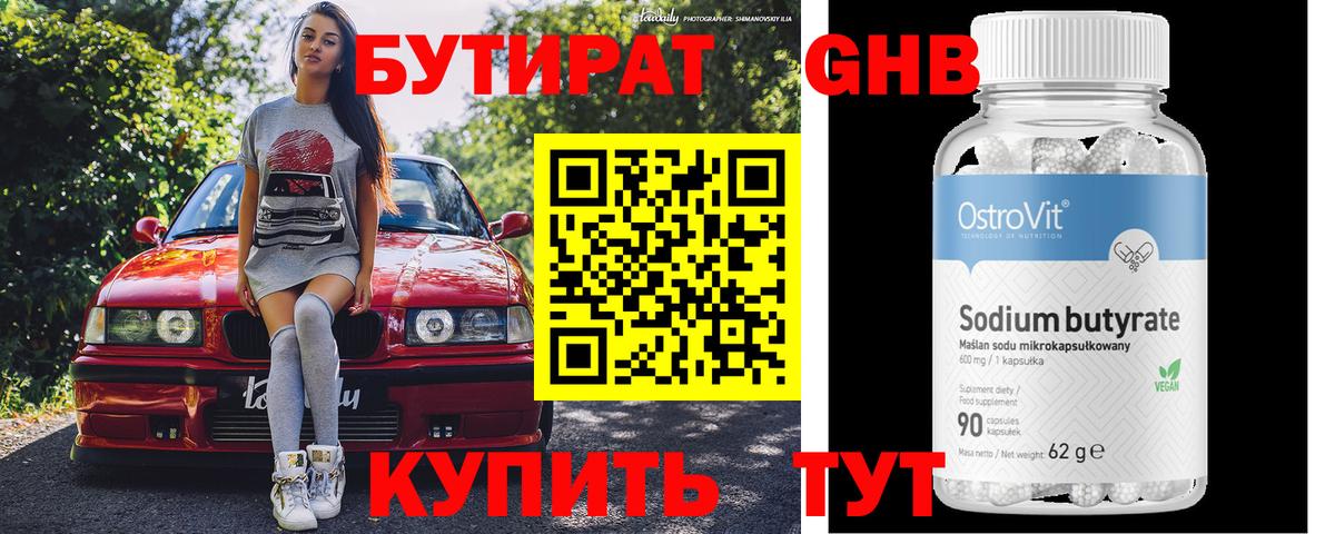 Бутират буратино Черкесск