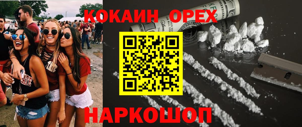 цена наркотик  Вход с VPN  Черкесск  Кокаин 97% 