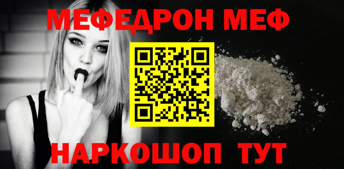 магазин    МЯУ-МЯУ  Меф 4 MMC  Черкесск  Вход с VPN  Меф мяу мяу 