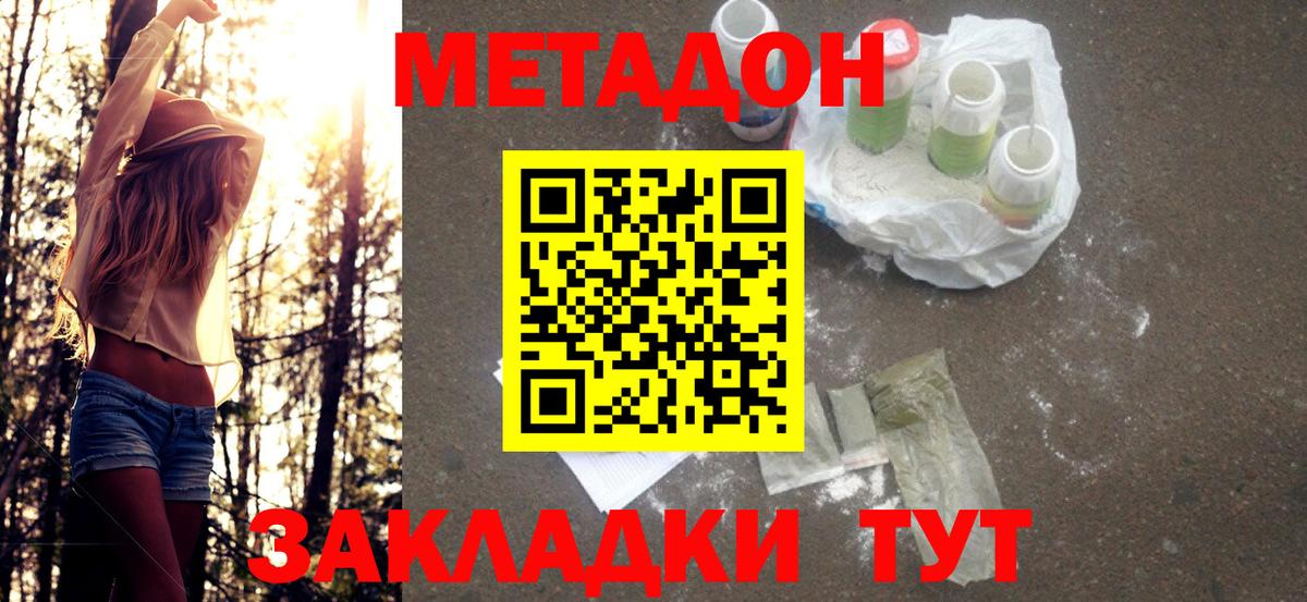 Черкесск  Метадон VHQ  Вход с VPN  МЕТАДОН кристалл 
