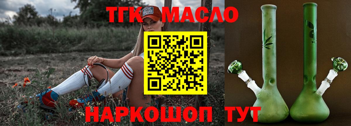как найти   ТГК THC oil  Вход с VPN  ТГК концентрат  Черкесск 